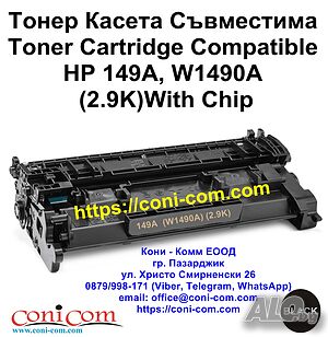 HP 149A, W1490A С Чип (2900 стр.) Съвместима Тонер Касета