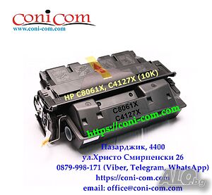 HP C8061X 61X (10 000 стр.) Съвместимa Тонер Касета
