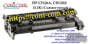 HP CF226A CRG052 Съвместима Тонер Касета 3100 стр.