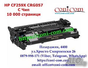 HP CF259X С Чип Съвместима Тонер Касета (10000 стр.)