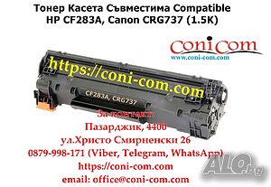HP CF283A, CRG-737 Съвместима Тонер Касета