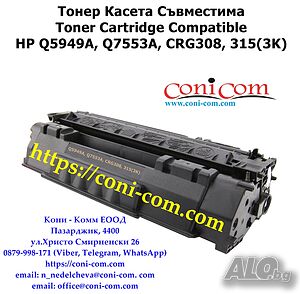 HP Q5949A Q7553A Съвместима тонер касета 3000 стр.