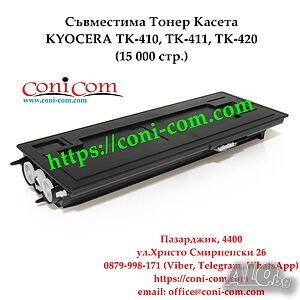 KYOCERA TK-410 TK-411 TK-420 (15 000стр.) Съвместима | Консумативи | Пазарджик