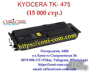 KYOCERA TK-475 (15 000стр.) Съвместима Тонер Касета | Консумативи | Пазарджик