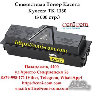 Kyocera TK-1130 (3000стр.) Съвместима Тонер Касета | Консумативи | Пазарджик