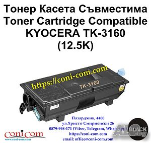 Kycera TK-3160 (12 500 стр.) Съвместима Тонер Касета