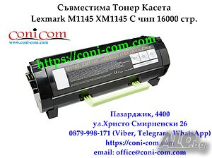 Lexmark M1145 XM1145 С чип (16 000 стр.) Съвместима Тонер Касета | Консумативи | Пазарджик