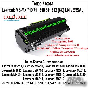 Lexmark MS-MX 710 711 810 811 812 (6000 стр.) Тонер Касета | Консумативи | Пазарджик
