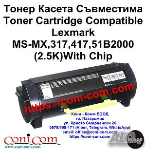 Lexmark MS/MX 317 417 517 617 Съвместима Тонер Касета 2500 стр.