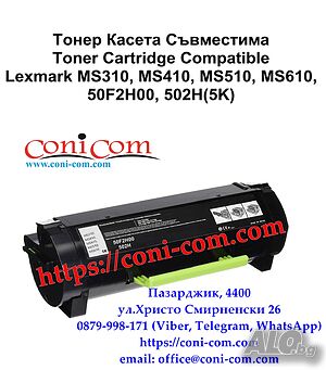 Lexmark MS310 410 510 50F2H00 Съвместима Тонер Касета