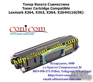 Lexmark X264 X363 X364 X264H11G (9 000 стр.) Съвместима