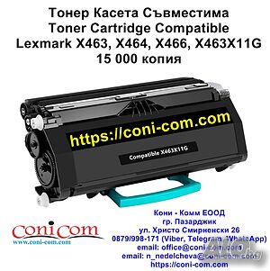 Lexmark X463 X464 X466 X463X11G (15 000 стр.) Съвместима Тонер Касета | Консумативи | Пазарджик