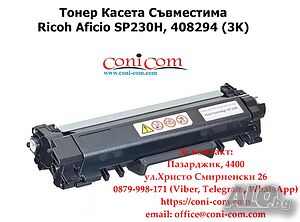 Ricoh SP230H (408294) 3000 стр. Съвместима Тонер Касета