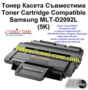 Samsung MLT-D2092L (5000 стр.) Тонер Касета Съвместима