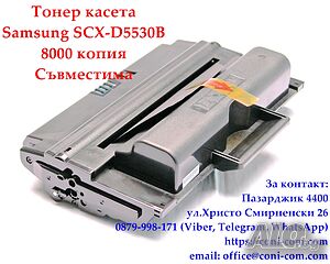 Samsung SCX-D5530B SCX-5330 Тонер Касета 8000 стр.