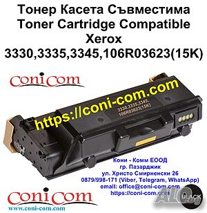Xerox 3330 3335 3345 (15 000 стр.) Съвместима Тонер касета