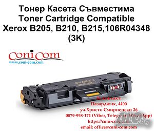 Xerox B205 B210 B215 (106R04348) 3000 стр. Съвместима Тонер Касета