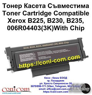 Xerox B225 B230 B235 (3000 стр.) Съвместима Тонер касета