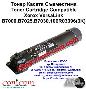 Xerox VersaLink B7000 B7030 (106R03396) Съвместима Тонер касета