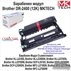 Барабанен модул Brother DR-2400 (12 000 стр.) Съвместим Drum Unit