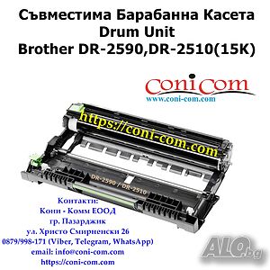 Brother DR-2590, DR-2510 Барабанна Касета Съвместима