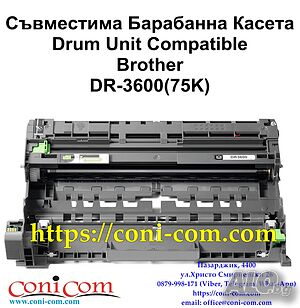 Brother DR-3600 (75 000 стр.) Барабанна Касета Съвместима
