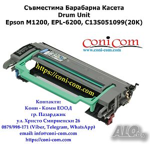 Epson M1200 EPL-6200 (20 000 стр.) Барабанна Касета Съвместима