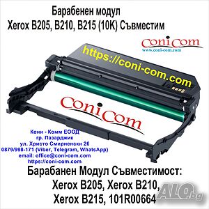 Xerox B205, B210, B215, 101R00664 Барабанна Касета Съвместима