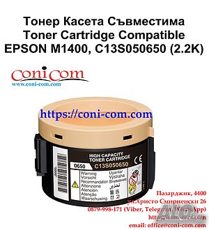 EPSON M1400 (C13S050650) 2 200 стр. Съвместима тонер касета