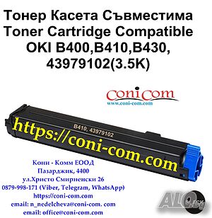 OKI B400, B410, B430, 43979102 (3500 стр.) Съвместима Тонер Касета