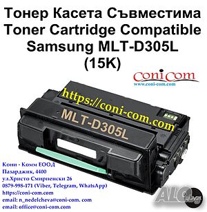 Samsung MLT-D305L (15 000стр.) Тонер Касета Съвместима