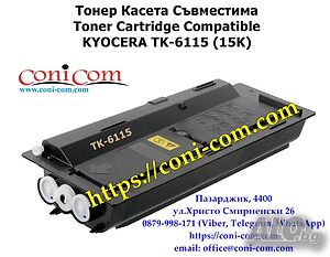KYOCERA TK-6115 Съвместима Тонер Касета (15 000стр.)