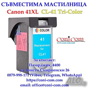Canon CL-41XL Tri-Color (0617B001) Съвместима Мастилница