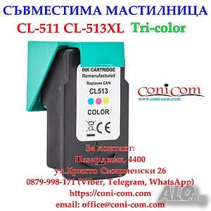 Canon CL-513XL CL-511 Tri-color Съвместима Мастилена Касета