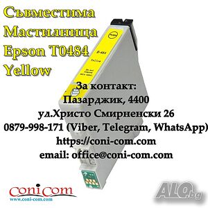 Epson T0484 Yellow Съвместима Мастилница
