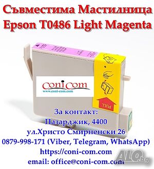 Epson T0486 Light Magenta Съвместима Мастилница