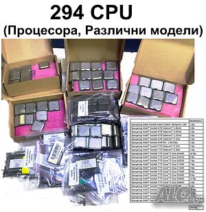 ЛОТ Процесори от 294 бр. CPU (различни модели)
