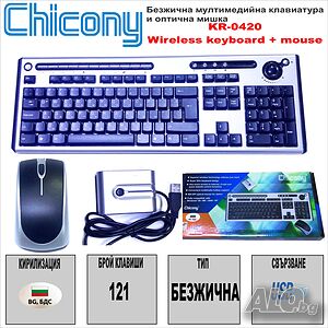 Безжична клавиатура с мишка Chicony KR-0420,BG по БДС