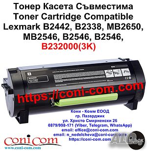 Lexmark B2442, MB2650, MB2546, B232000 (3000 стр.) Съвместима