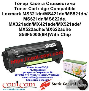 Lexmark MS-MX 321,421,S56F5000 (6000 стр.) Static Control Съвместима