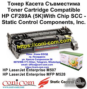 HP CF289A С ЧИП (5000 стр.) Static Control Съвместима
