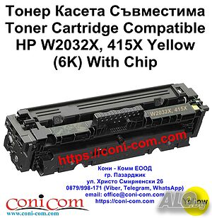HP W2032X, 415X Yellow С Чип 6 000 стр. Съвместима