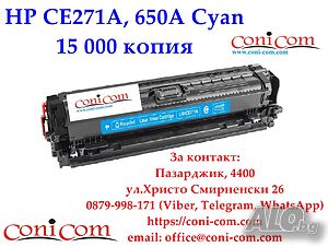 HP CE271A, 650A Cyan (15000 стр.) Съвместима Тонер Касета