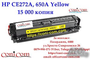 HP CE272A, 650A Yellow (15000 стр.) Съвместима Тонер Касета