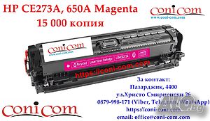 HP CE273A 650A Magenta (15000 стр.) Съвместима Тонер Касета