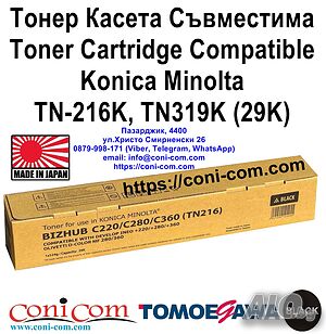 Konica Minolta TN-216K, TN-319K Black (29000 стр.) TOMOEGAWA Japan Тонер Касета