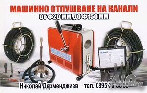 Отпушване на канали Ямбол, Елхово, Стралджа