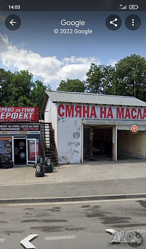 Парцел с помещение