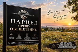 🏢 УПИ за инвестиционно строителство срещу обезщетение - Долно Езерово