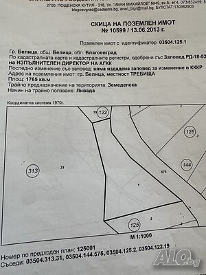 Ливади и ниви за продан